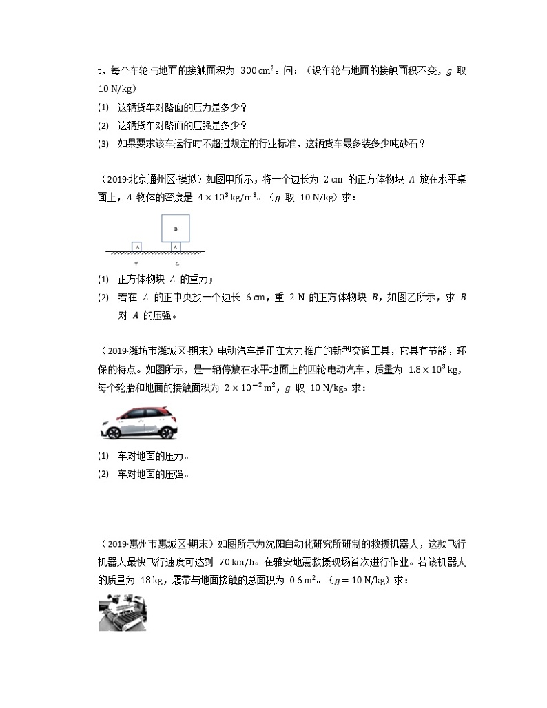2021-2022学年人教版物理八年级下学期期末复习计算专题---固体压强计算（含答案）第2页