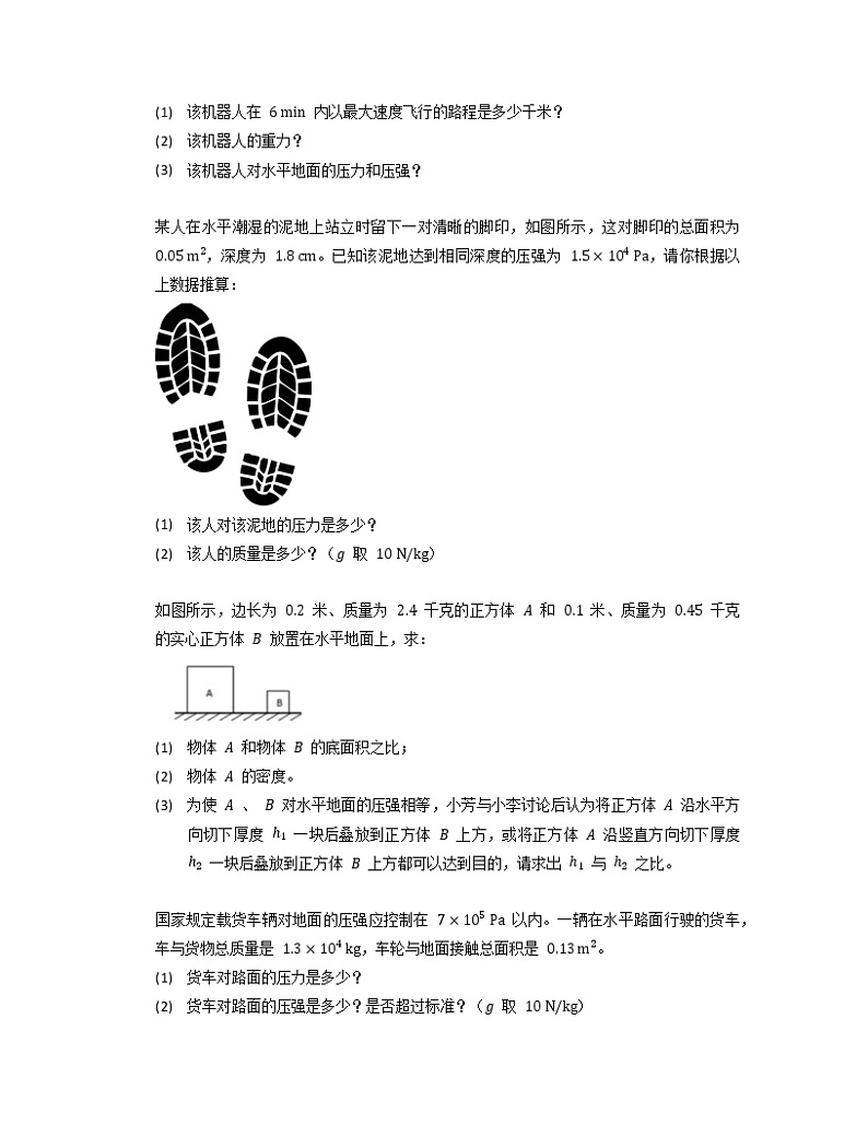 2021-2022学年人教版物理八年级下学期期末复习计算专题---固体压强计算（含答案）第3页