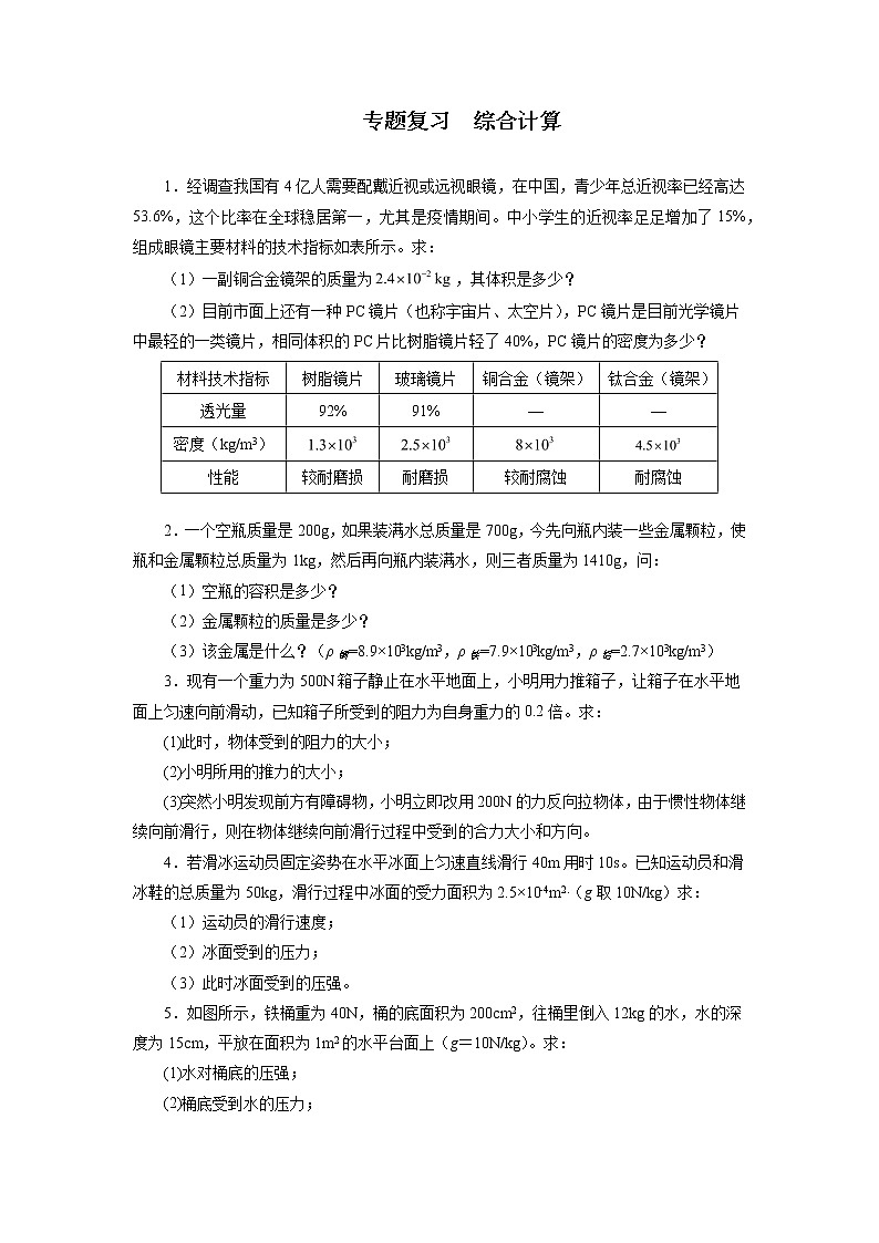 2021—2022学年苏科版八年级物理下册综合计算期末专题复习（含答案）第1页