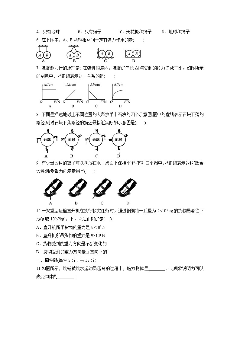 2021-2022学年人教版八年级物理下册第七章力期末复习卷 （含答案）第2页