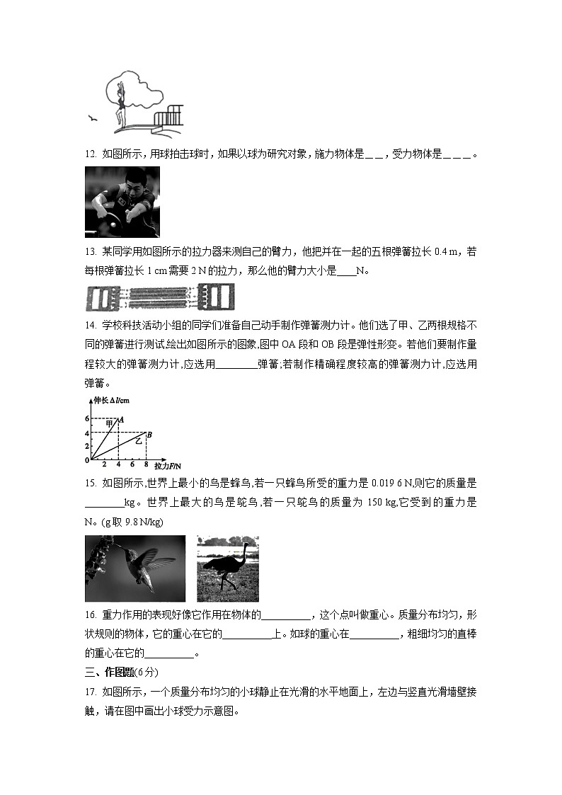 2021-2022学年人教版八年级物理下册第七章力期末复习卷 （含答案）第3页