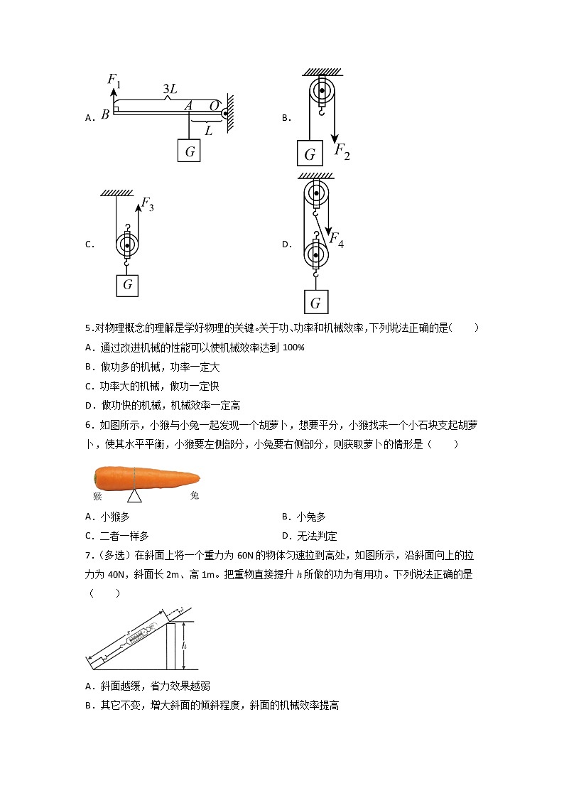 2021-2022学年人教版八年级物理下册第十二章简单机械期末板块复习（无答案）第2页