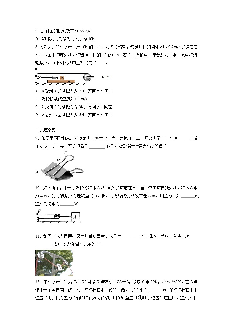 2021-2022学年人教版八年级物理下册第十二章简单机械期末板块复习（无答案）第3页