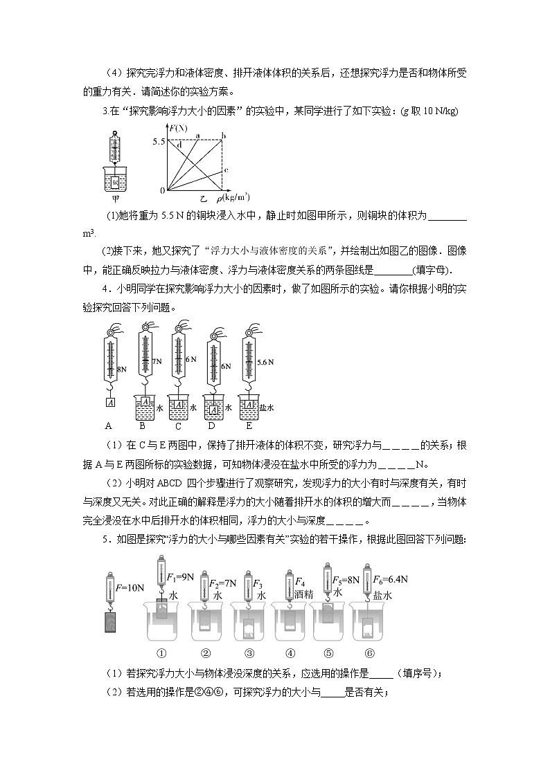 2021—2022学年人教版八年级物理下册第十章浮力实验探究期末专题训练（含答案）第2页