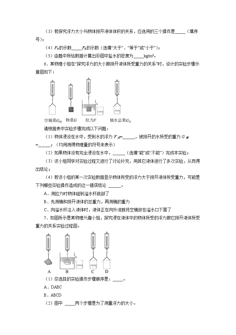 2021—2022学年人教版八年级物理下册第十章浮力实验探究期末专题训练（含答案）第3页