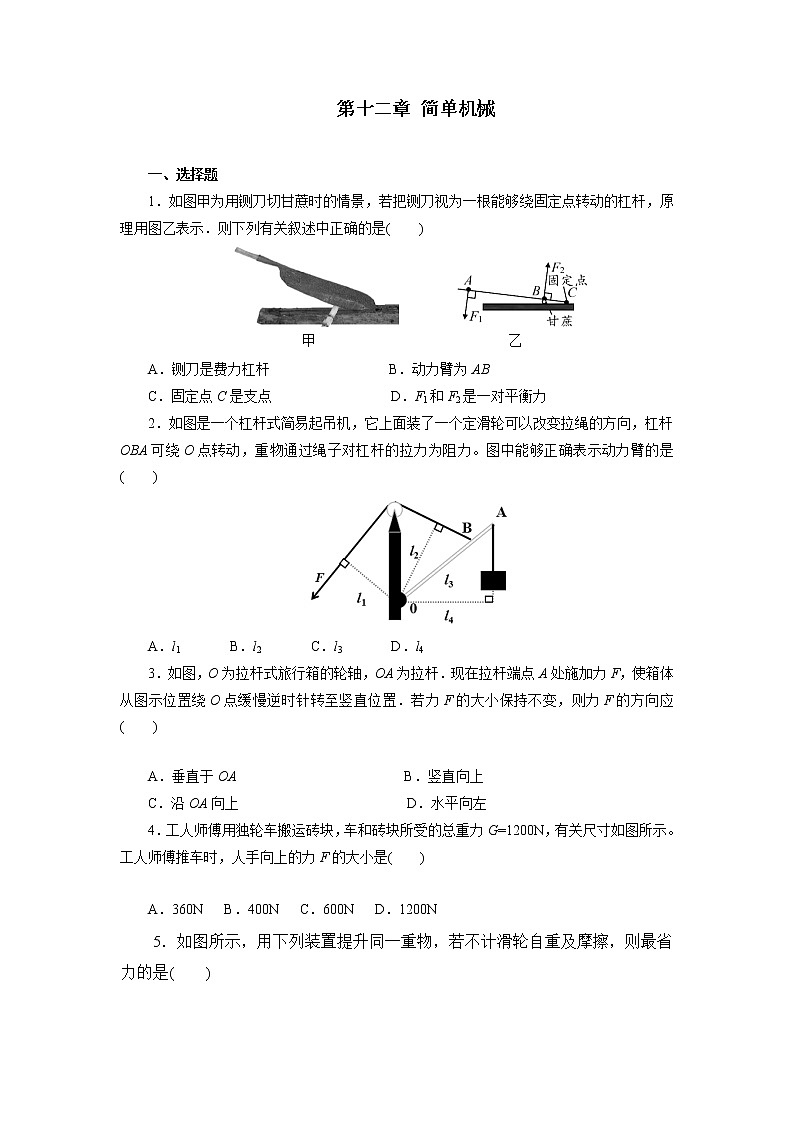 2021—2022学年人教版八年级物理下册第十二章简单机械期末复习（含答案）第1页