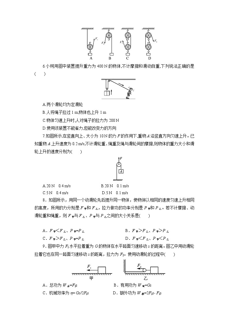 2021—2022学年人教版八年级物理下册第十二章简单机械期末复习（含答案）第2页