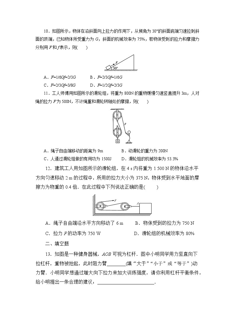 2021—2022学年人教版八年级物理下册第十二章简单机械期末复习（含答案）第3页