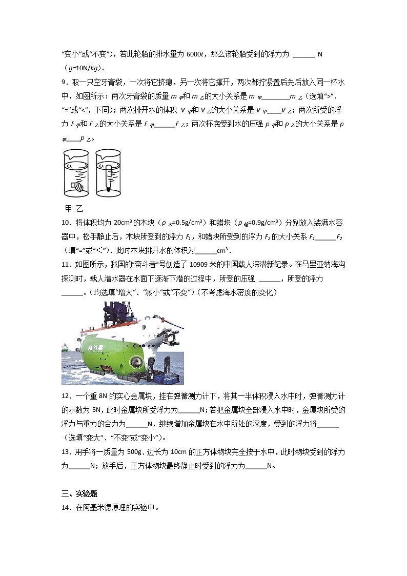 2021-2022学年下学期八年级物理期末板块复习——浮力（无答案） 试卷03