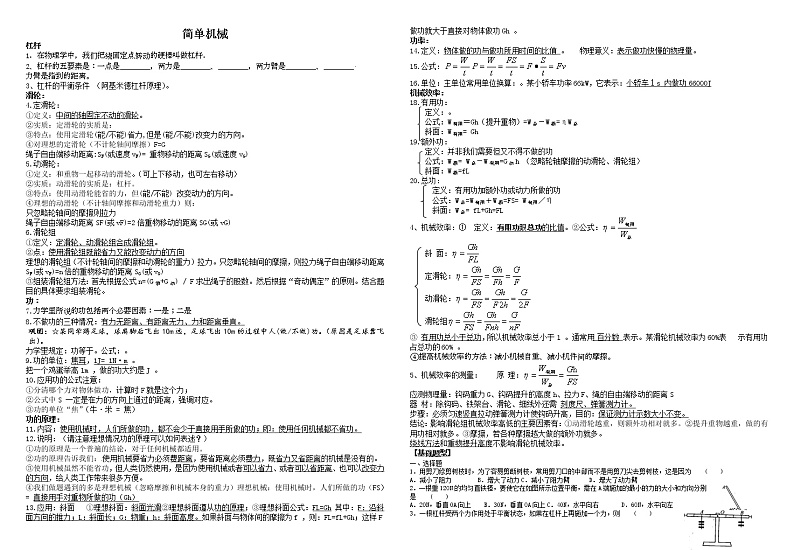 2021-2022学年人教版物理八年级下册第十二章简单机械期末复习（无答案）第1页