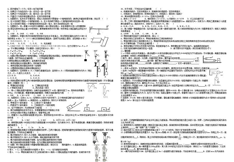 2021-2022学年人教版物理八年级下册第十二章简单机械期末复习（无答案）第2页