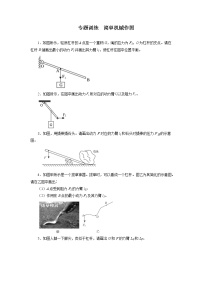 2021—2022学年人教版八年级物理下册第十二章简单机械专题训练简单机械作图期末专题训练（含答案）