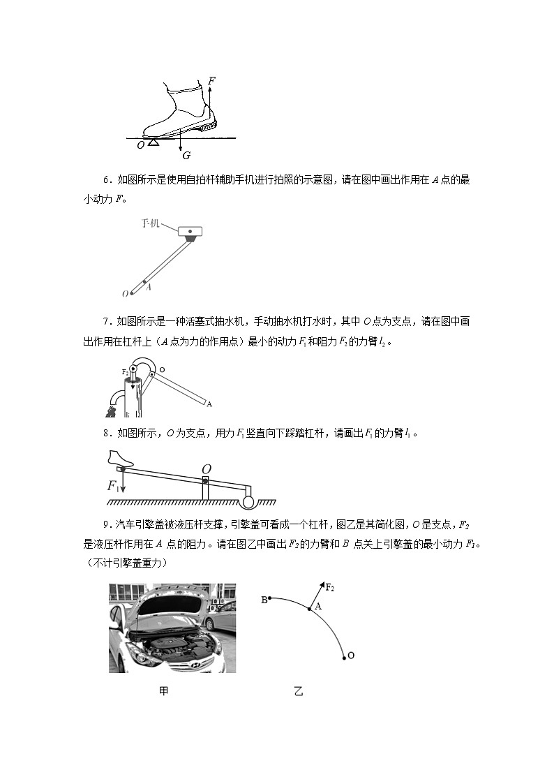 2021—2022学年人教版八年级物理下册第十二章简单机械专题训练简单机械作图期末专题训练（含答案）第2页
