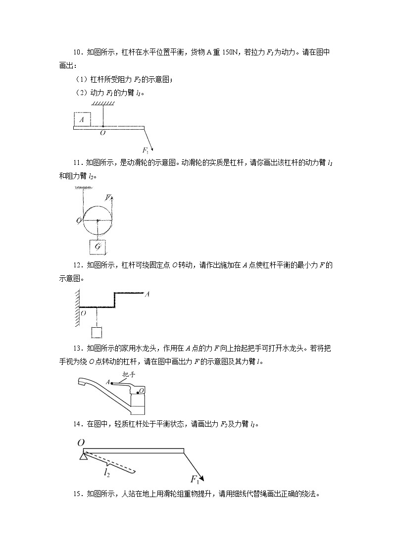 2021—2022学年人教版八年级物理下册第十二章简单机械专题训练简单机械作图期末专题训练（含答案）第3页