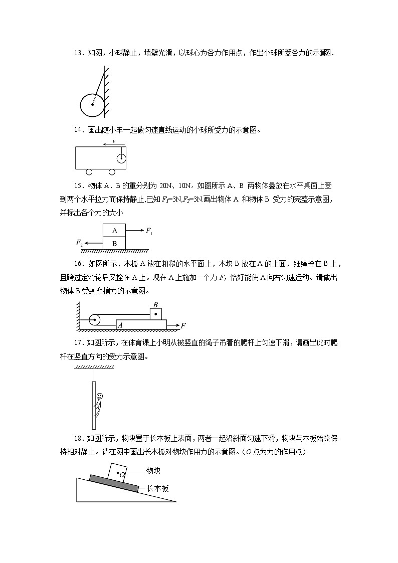 2021—2022学年人教版八年级物理下册第八章运动和力---画力的示意图期末专题训练（含答案）第3页