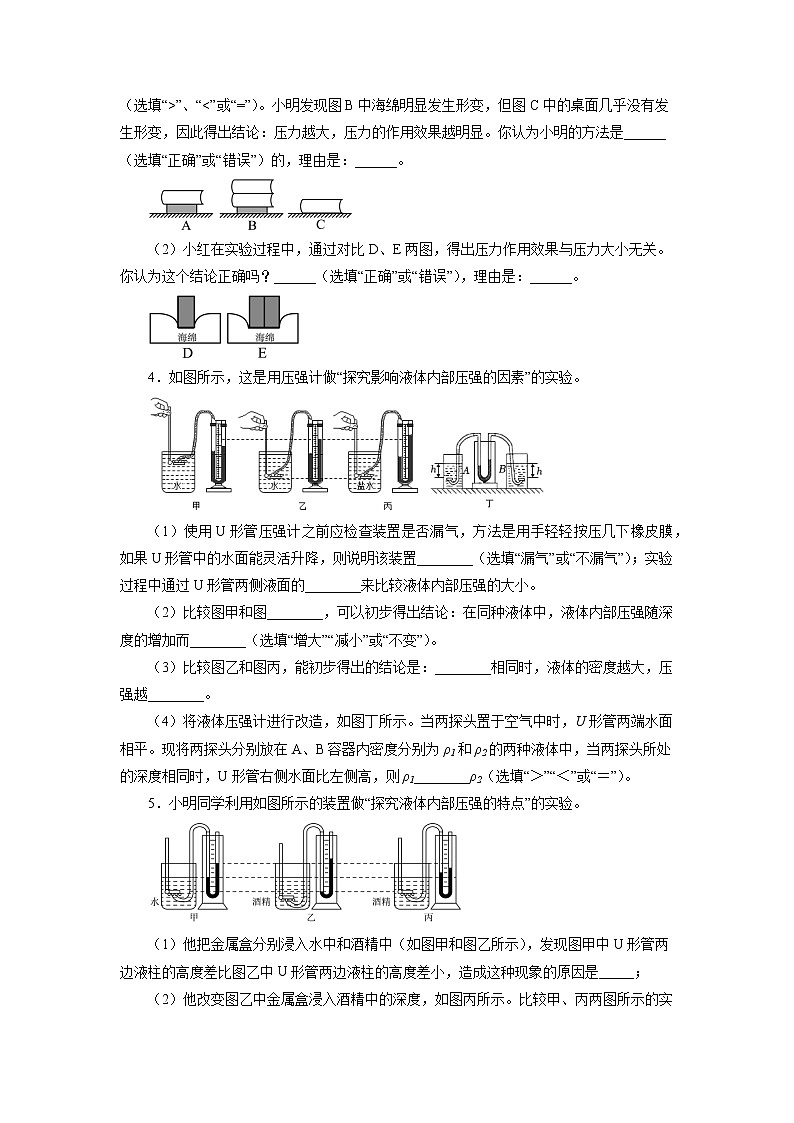 2021—2022学年人教版八年级物理下册第九章压强实验探究期末专题训练（含答案）第2页