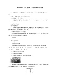 2021—2022学年人教版八年级物理下册--功、功率、机械效率综合计算期末专题复习（含答案）