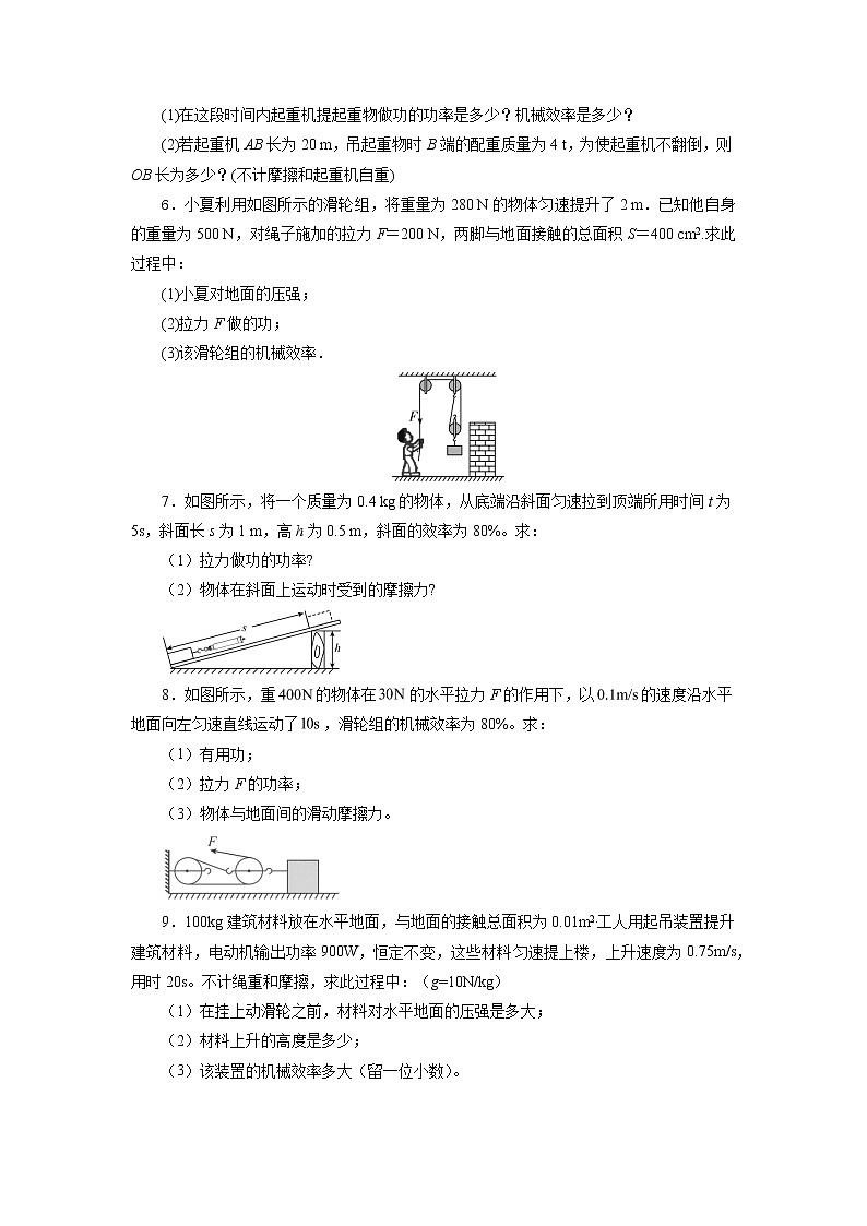 2021—2022学年人教版八年级物理下册--功、功率、机械效率综合计算期末专题复习（含答案）第2页