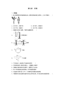 2021—2022学年人教版八年级物理下册第九章压强期末专题训练（含答案）