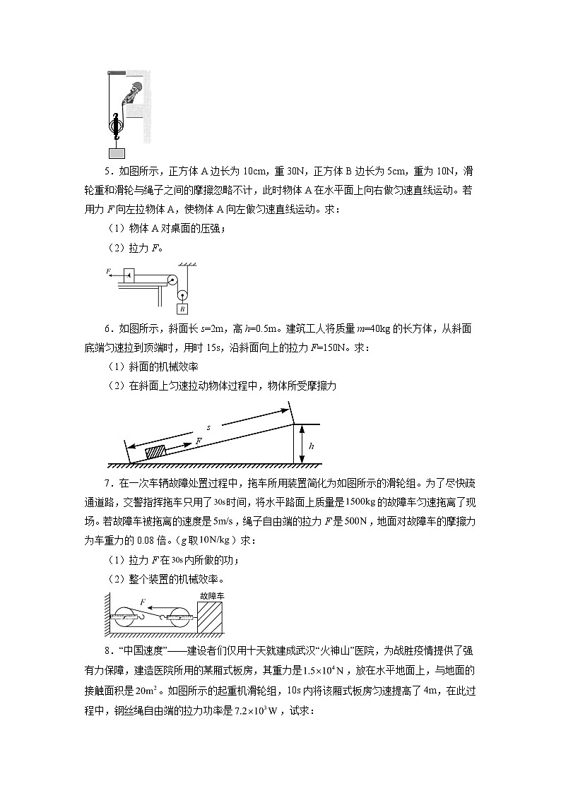 2021—2022学年人教版八年级物理下册第十二章简单机械综合计算期末专题训练（含答案）第2页