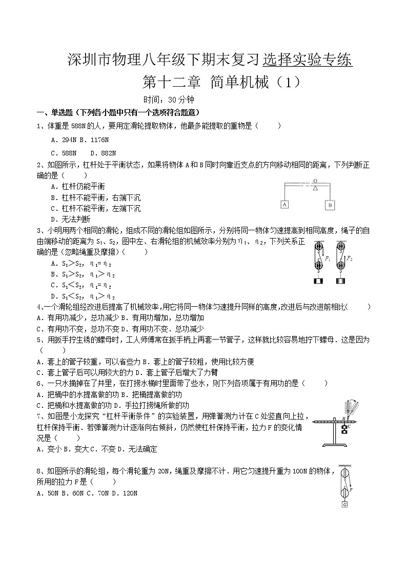 2021-2022学年人教版物理八年级下册第十二章简单机械期末专项练习（无答案）第1页