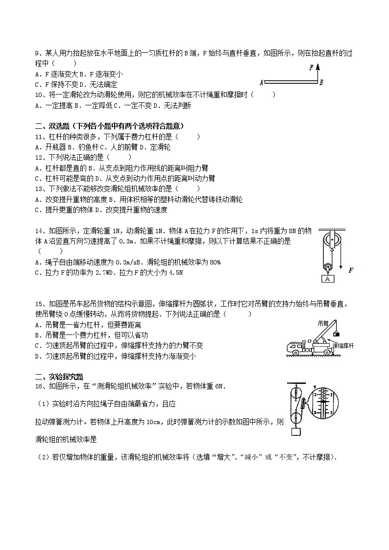 2021-2022学年人教版物理八年级下册第十二章简单机械期末专项练习（无答案）第2页
