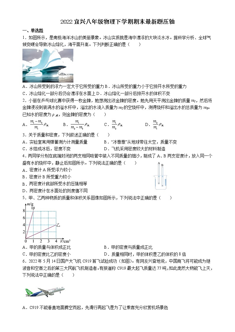 江苏省宜兴2021-2022学年八年级物理下学期期末压轴题练习（含答案）01