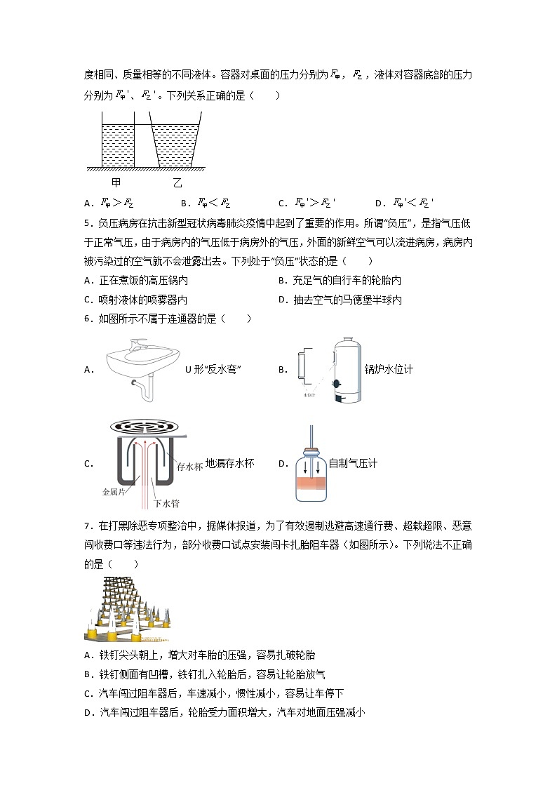 2021-2022学年人教版物理八年级第九章压强期末板块复习（无答案） 试卷02