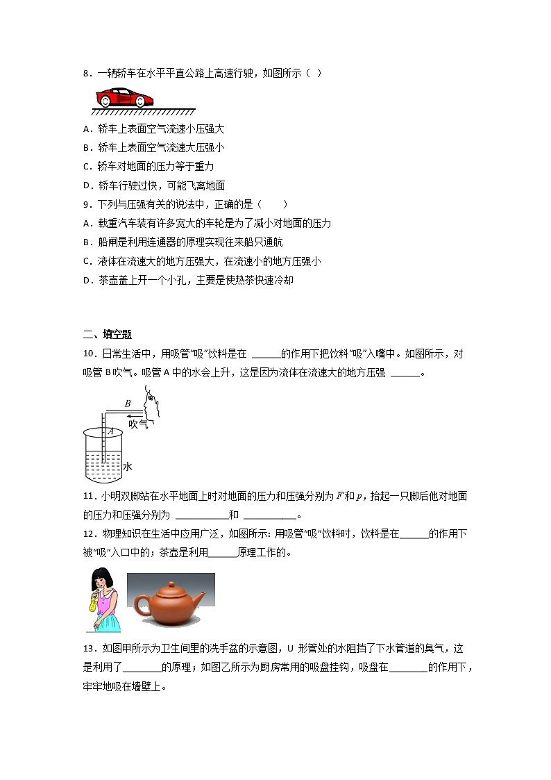 2021-2022学年人教版物理八年级第九章压强期末板块复习（无答案） 试卷03