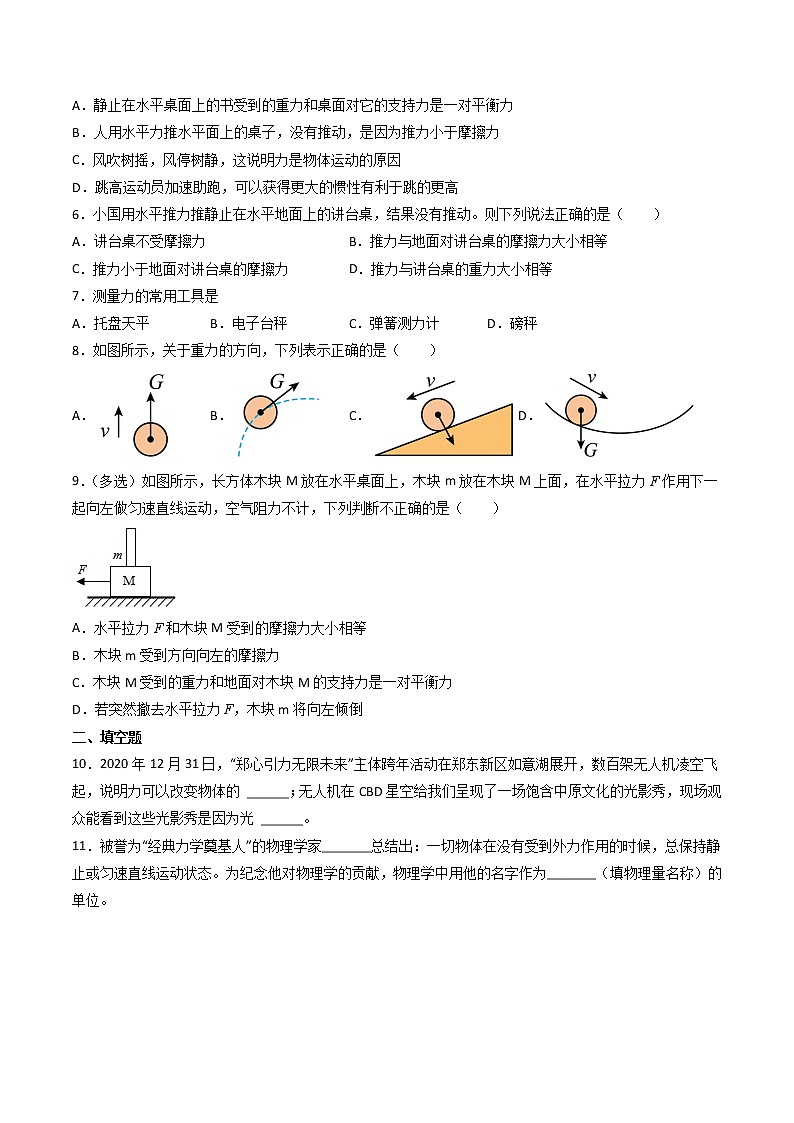 2021-2022学年人教版物理八年级下学期力、运动和力期末板块复习（无答案）第2页