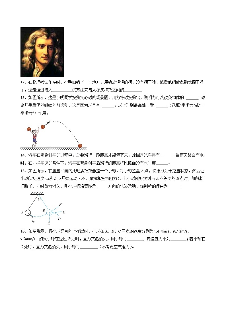 2021-2022学年人教版物理八年级下学期力、运动和力期末板块复习（无答案）第3页