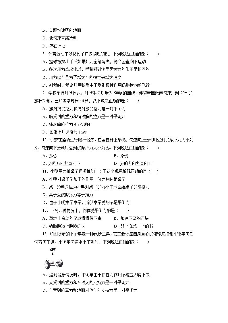 2021—2022学年人教版八年级物理下册第八章运动和力期末专题训练（含答案）第2页