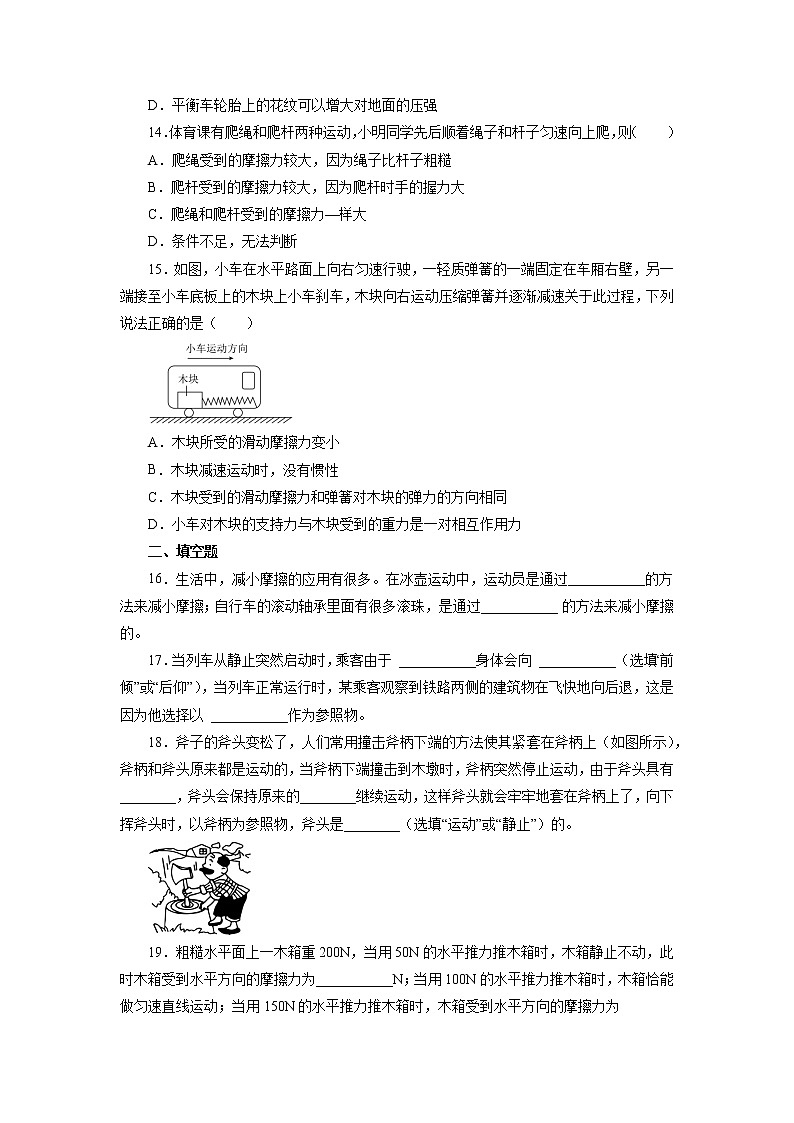 2021—2022学年人教版八年级物理下册第八章运动和力期末专题训练（含答案）第3页