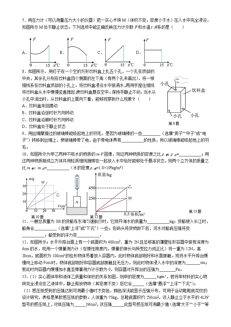 江苏省宜兴2021-2022学年八年级物理下学期期末复习卷压轴冲刺训练三（含答案）第2页