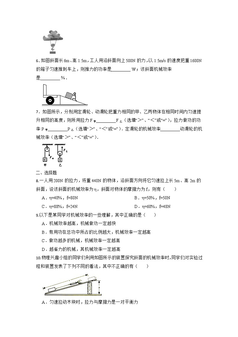 2021-2022学年人教版八年级物理下册12.3机械效率期末复习练习（含答案）第2页