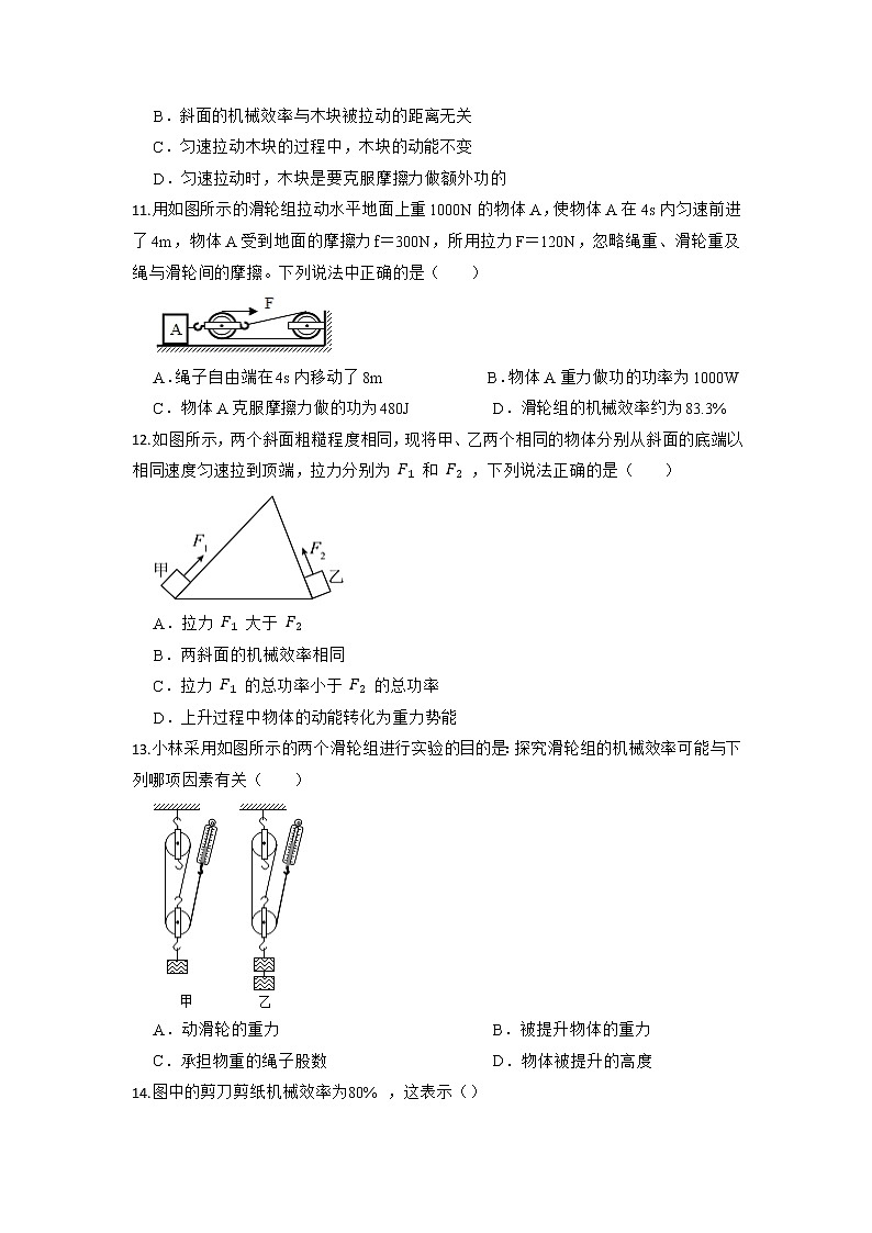 2021-2022学年人教版八年级物理下册12.3机械效率期末复习练习（含答案）第3页