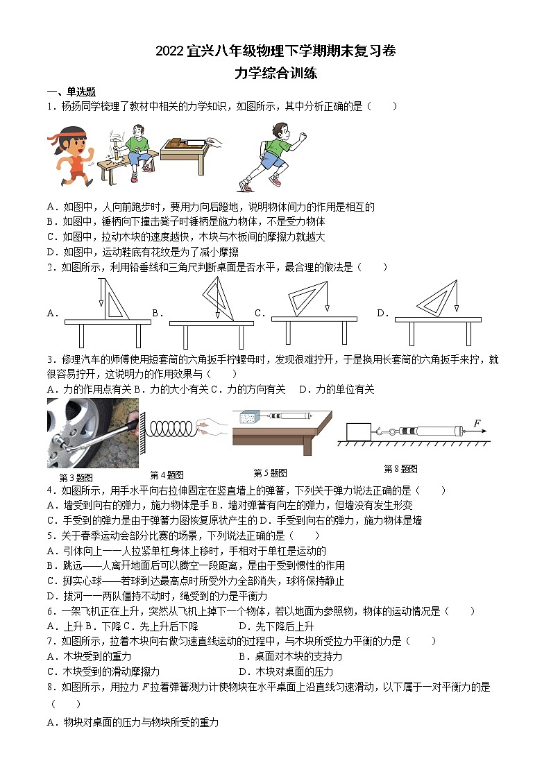 2022年江苏省宜兴八年级物理下学期期末复习卷力学综合训练（含答案）第1页
