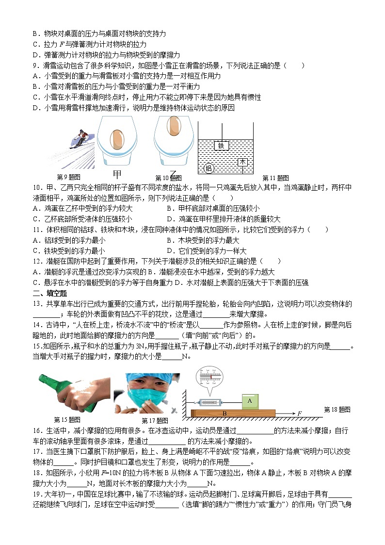 2022年江苏省宜兴八年级物理下学期期末复习卷力学综合训练（含答案）02