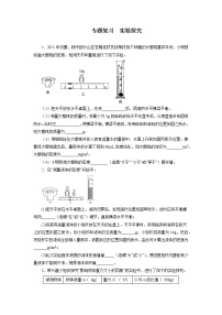 2021—2022学年苏科版八年级物理下册实验探究期末专题复习（含答案）