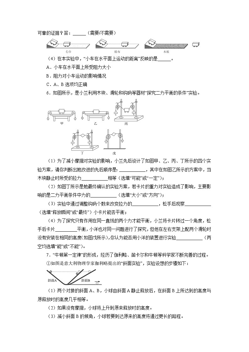 2021—2022学年苏科版八年级物理下册实验探究期末专题复习（含答案）第3页