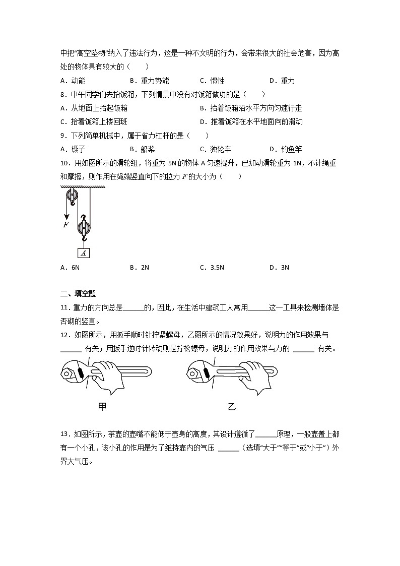 2021-2022学年人教版物理八年级下学期期末复习试卷（无答案）第2页