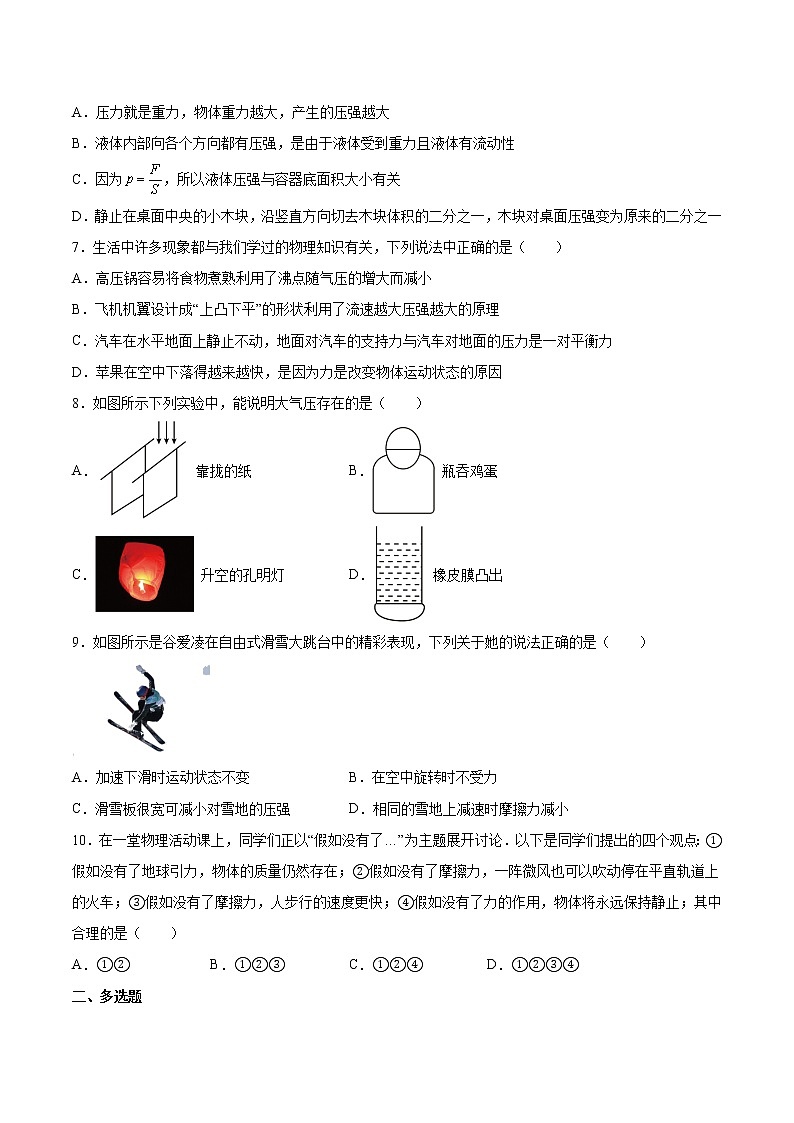 2021-2022学年人教版八年级物理下册期末测试卷（含答案）第2页