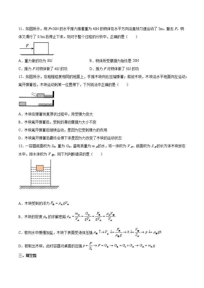 2021-2022学年人教版八年级物理下册期末测试卷（含答案）第3页