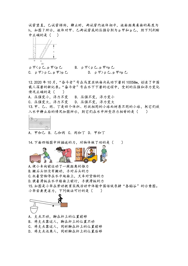 湖南省邵阳市大祥区板桥乡2021-2022学年八年级下学期期末模拟物理试题（无答案）第3页