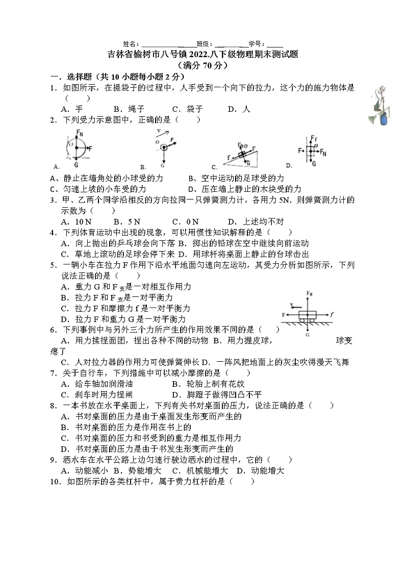 吉林省榆树市中学2021－2022.学年八年级下学期物理期末测试题（含答案）01