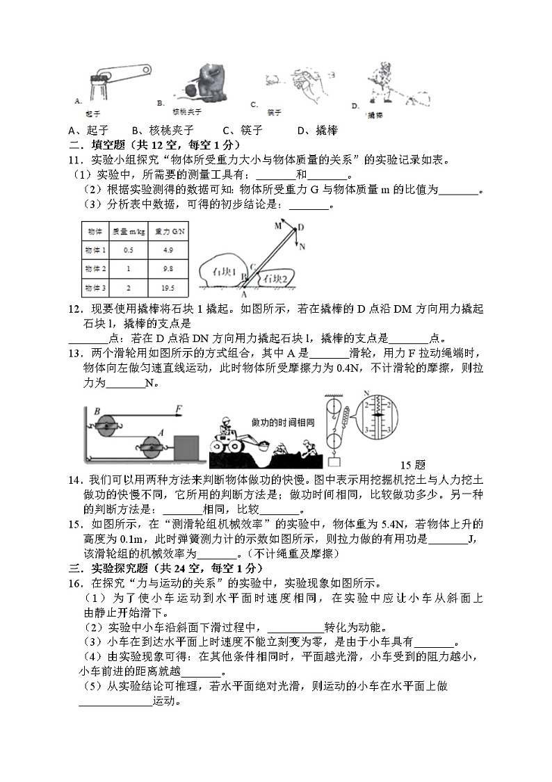 吉林省榆树市中学2021－2022.学年八年级下学期物理期末测试题（含答案）02