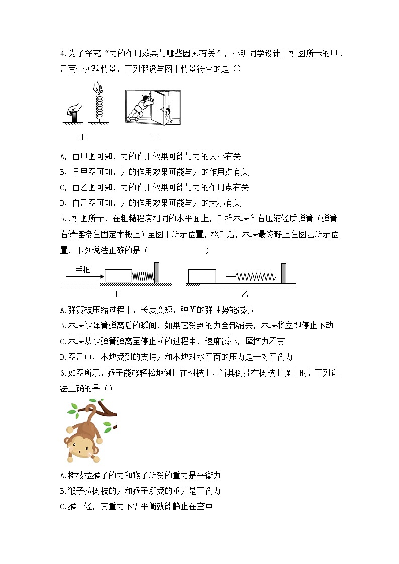 江苏省南京市2021－2022学年八年级物理下册期末考试模拟题（无答案）02
