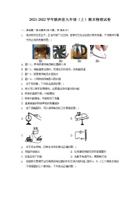 陕西省渭南2021-2022学年九年级上学期期末物理试卷（含答案）