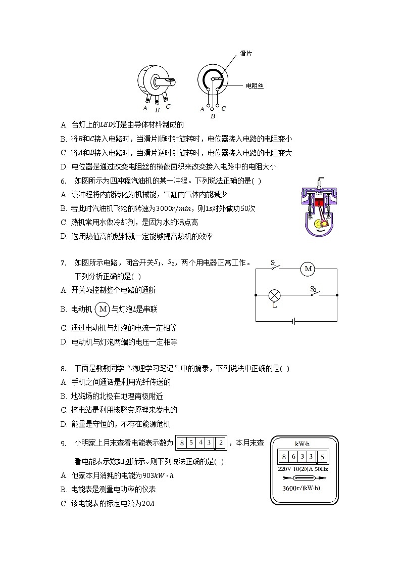 陕西省渭南2021-2022学年九年级上学期期末物理试卷（含答案）第2页