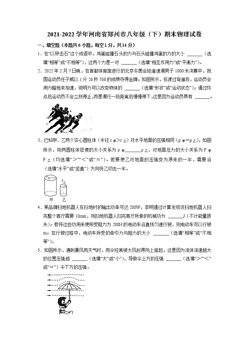 河南省郑州市2021-2022学年八年级期末考试物理试卷（无答案）01